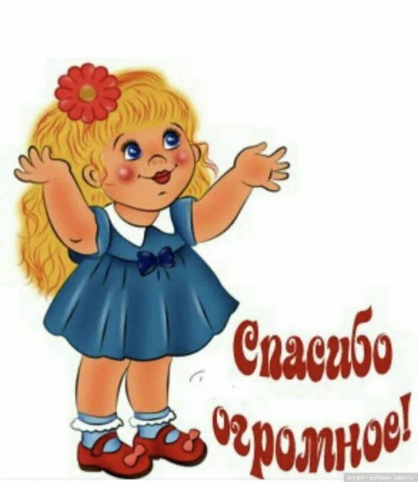 благодарность детская