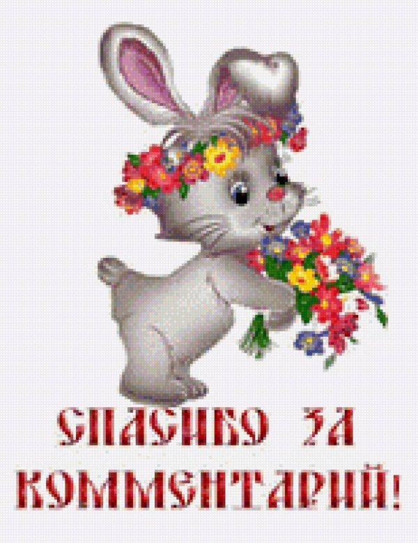 зверюшки с цветами