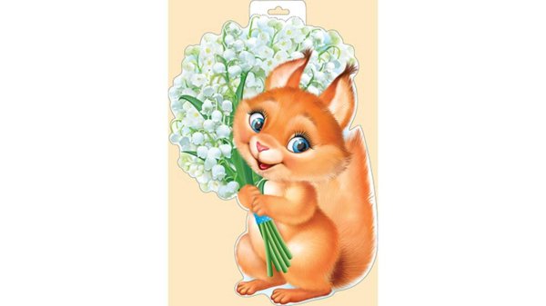 плакат вырубной