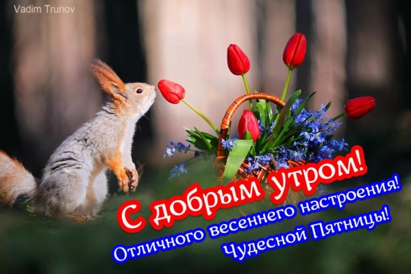 прощай март