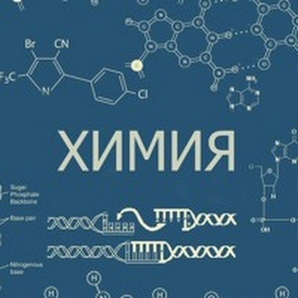 учебники по химии
