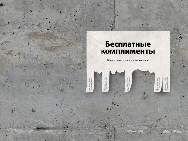 объявление на стене