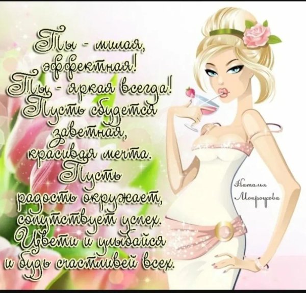 поздравление молодой девушке