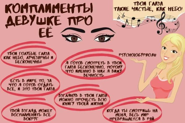 комплимент для девушек