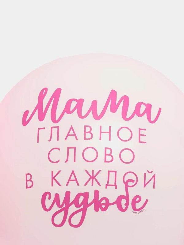 мама надписи