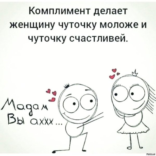 комплимент рисунок
