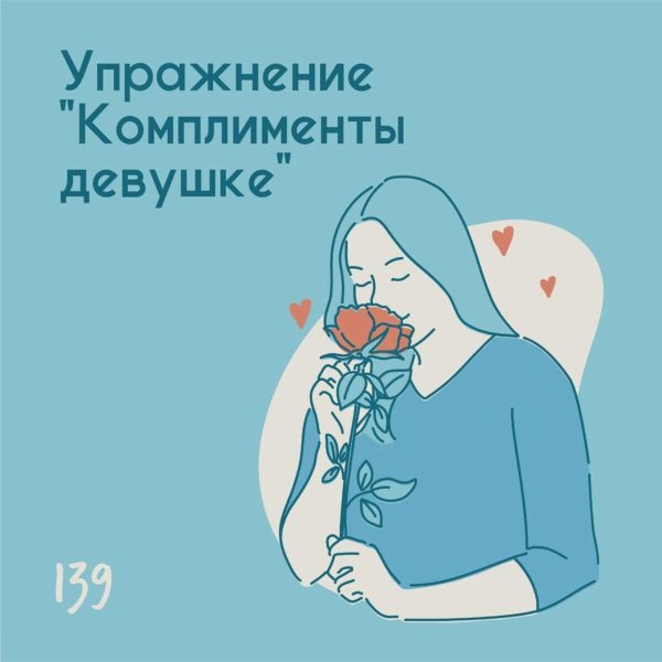 комплимент для девушек