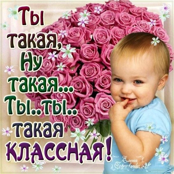 девчонки вы классные