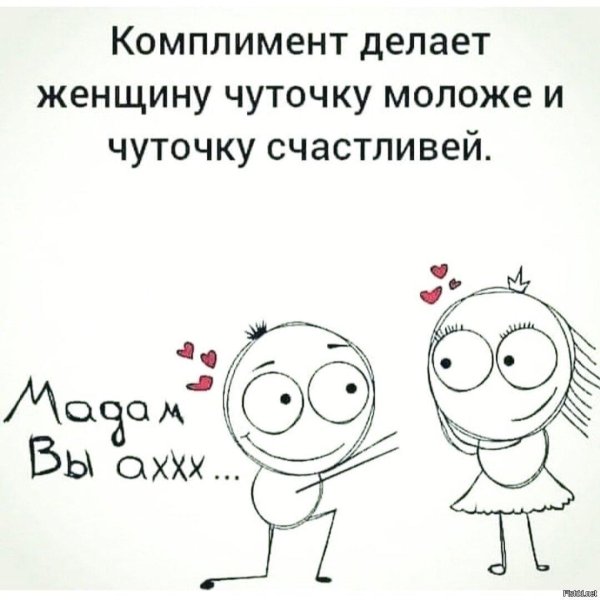 комплимент рисунок