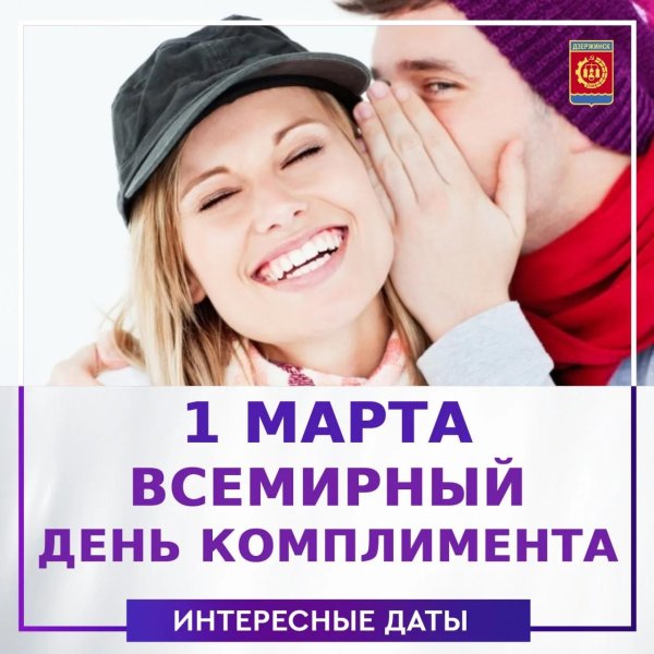 24 января день комплиментов