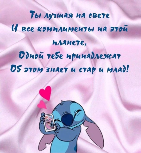 милые комплименты