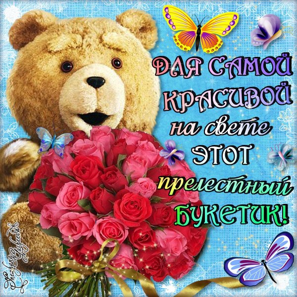 для самой красивой девушки