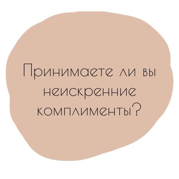 комплимент от шефа или комплемент