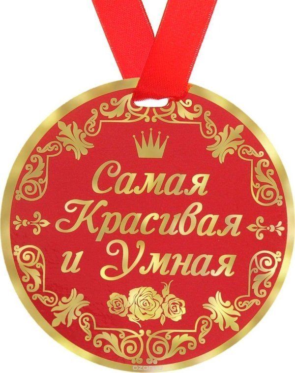 медаль самая стильная