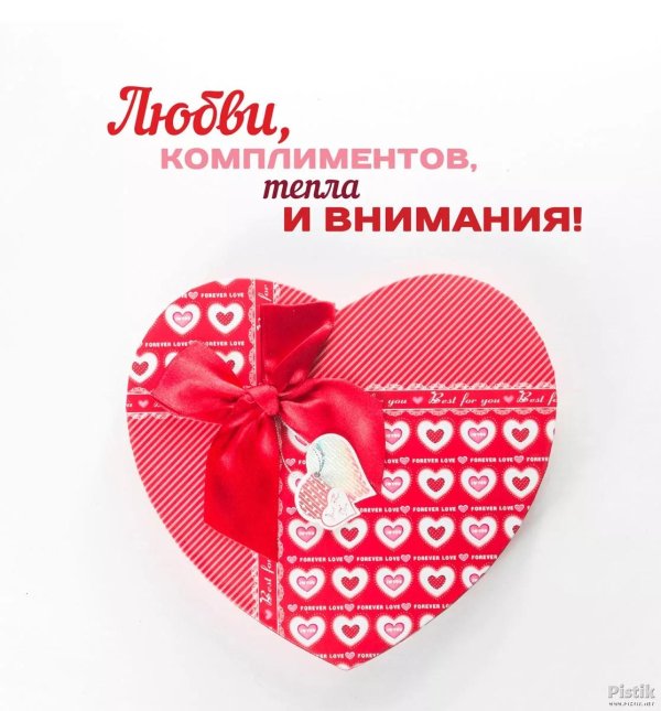 сердечки с комплиментами