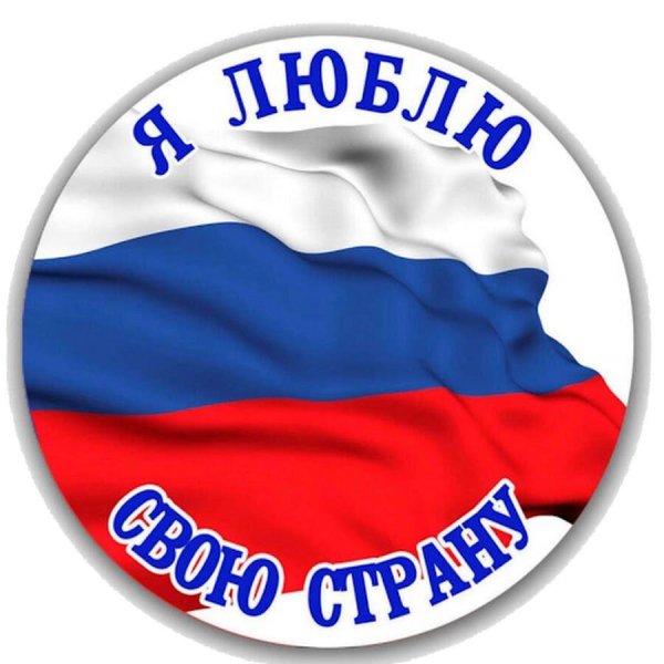эмблема я люблю свою страну