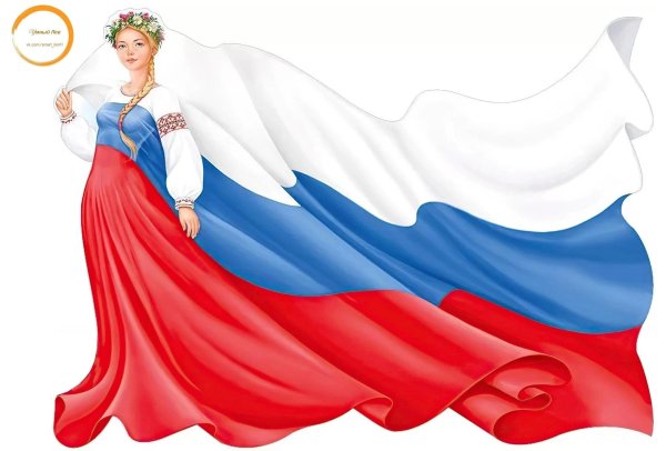 открытка ко дню россии