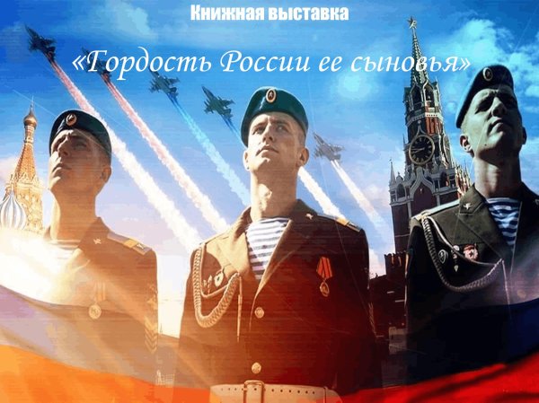 защитники отечества