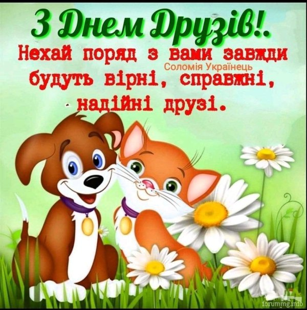 поздравление с днем дружбы