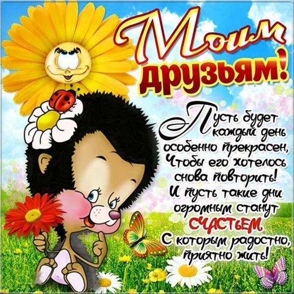 день друзей открытки поздравления