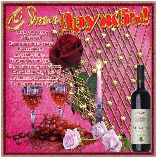 за нашу дружбу