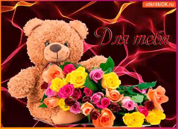 красивая открытка