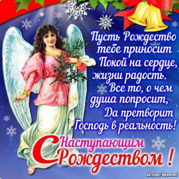 поздравление с рождество