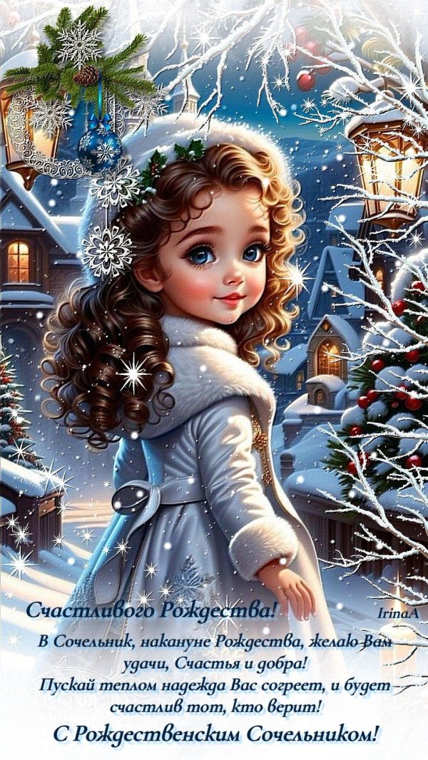 С наступающим рождеством
