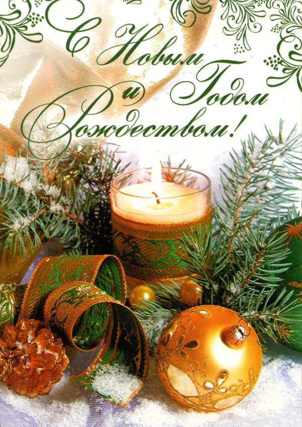 С наступающим рождеством