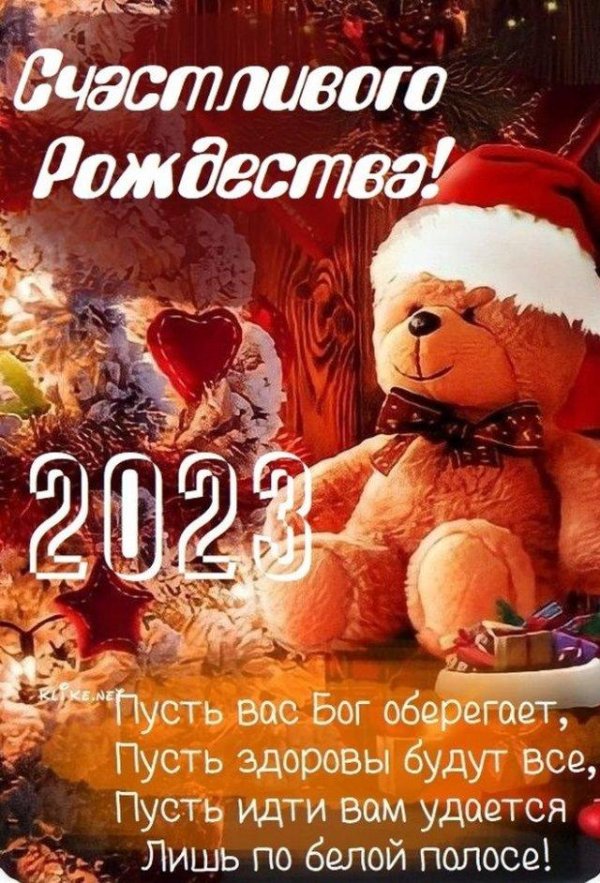 с рождеством