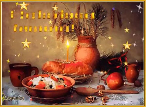 сочельник рождественский