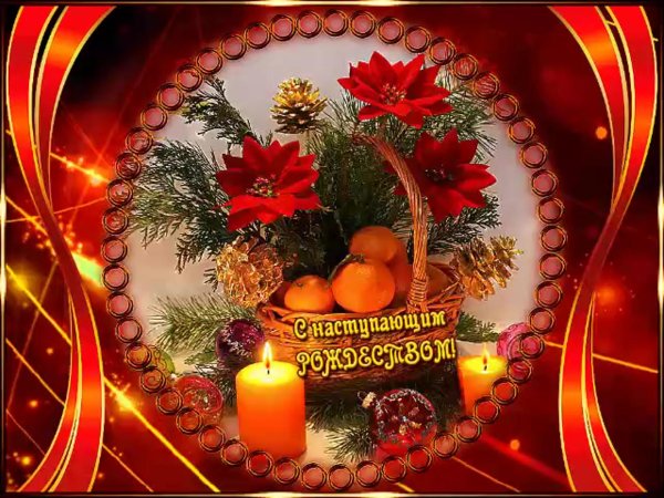 с наступающем рождеством
