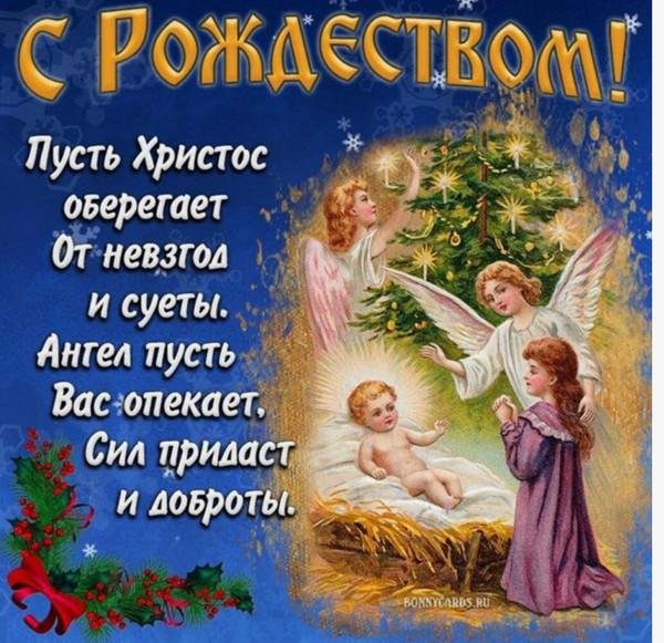 с христовым рождеством