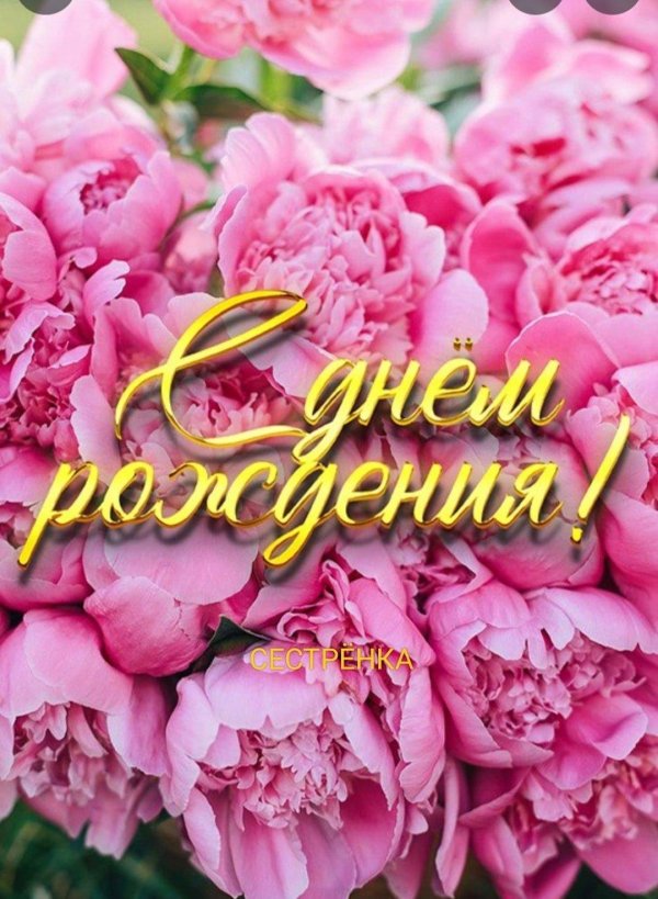 пионы открытка с днем рождения женщине