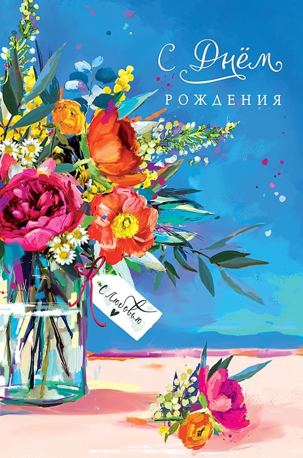 поздравительная открытка