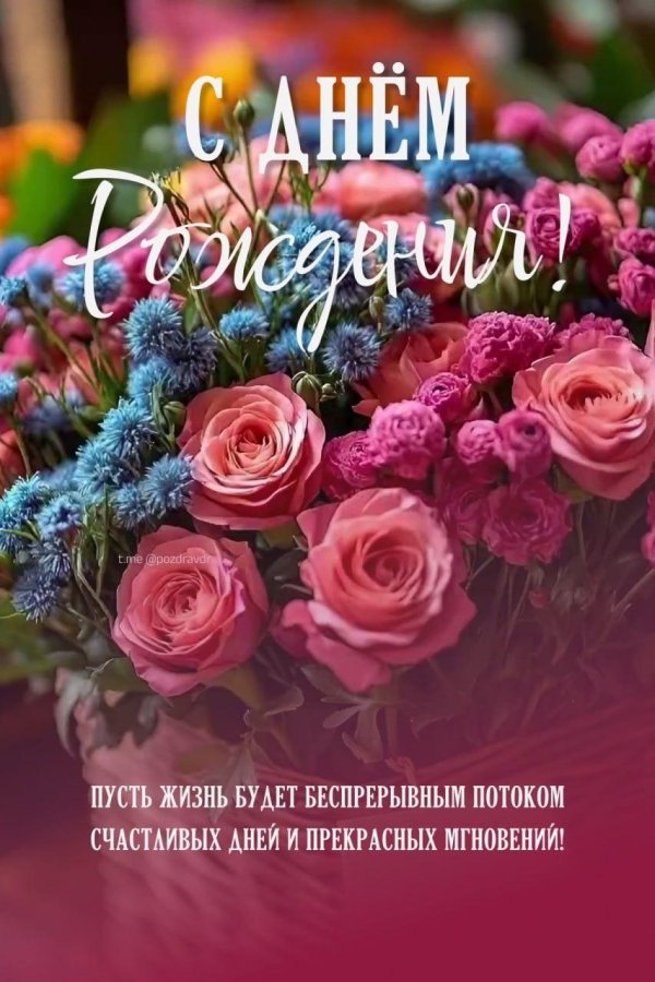 день рождение женщине открытку