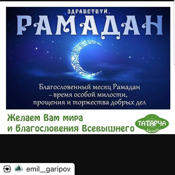 священный месяц рамазан