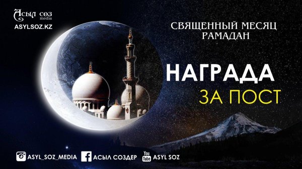 рамадан месяц