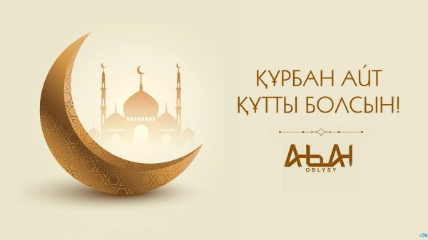 құрбан айт құтты болсын