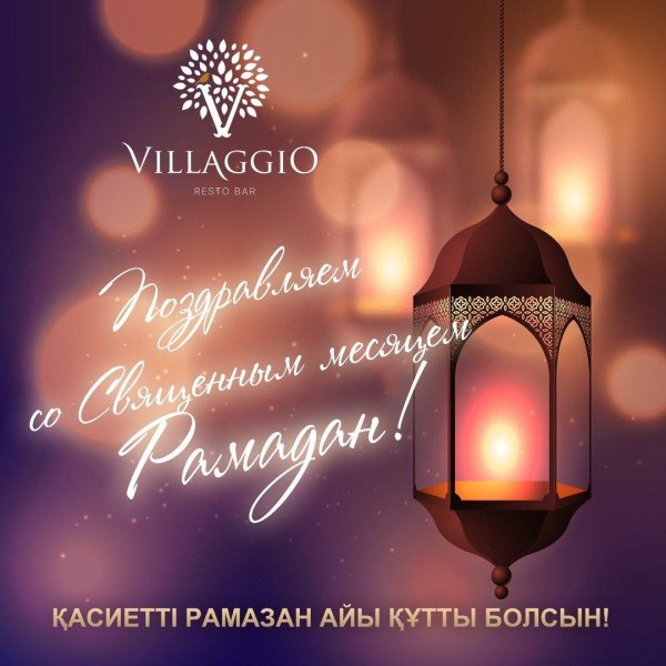 поздравление с рамаданом на русском