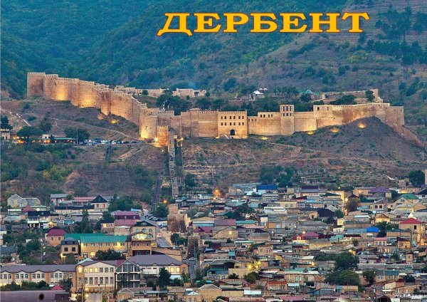 дербентская крепость дербент
