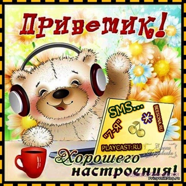 хорошего настроения открытка