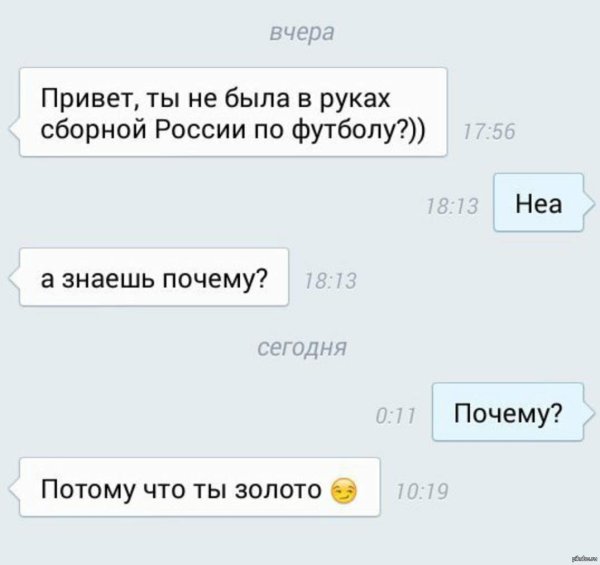подкат к девушкам