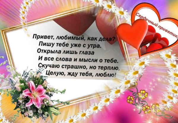 любимому мужчине