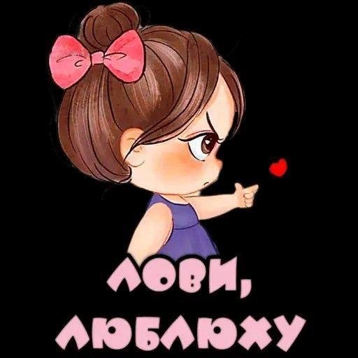 лови люблюху