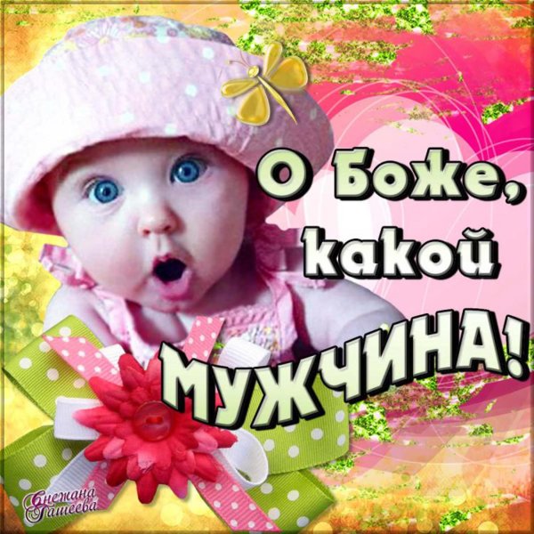 какая красотка