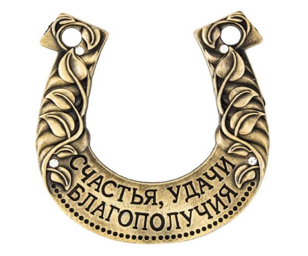 сувенирная подкова