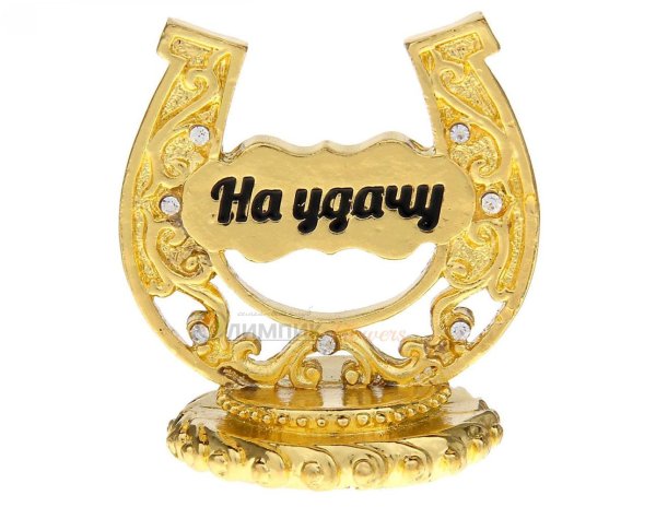 сувенир подкова