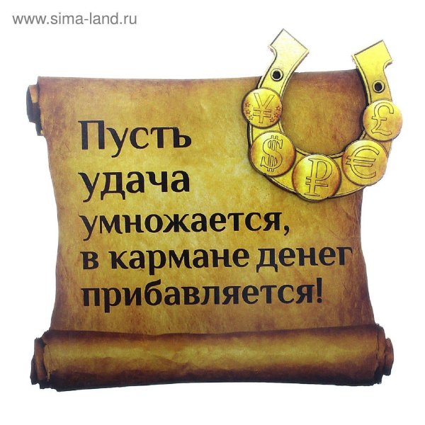 удача в жизни