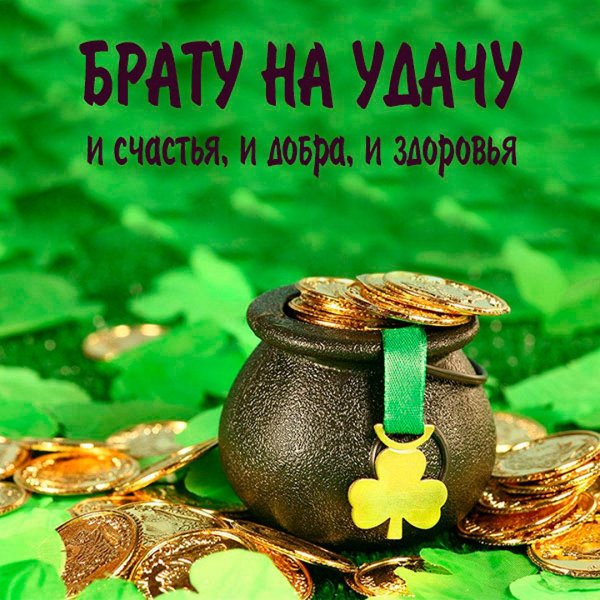 заставки приносящие удачу